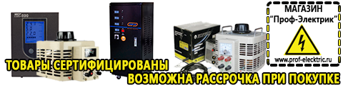 Дизельные генераторы интернет магазин - Магазин электрооборудования Проф-Электрик в Иванове