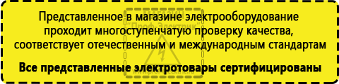 Сертифицированные Купить стабилизатор напряжения для дома однофазный 1 квт купить в Иванове