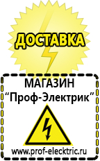 Магазин электрооборудования Проф-Электрик инверторы в Иванове