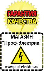 Магазин электрооборудования Проф-Электрик автомобильные инверторы, аккумуляторы в Иванове