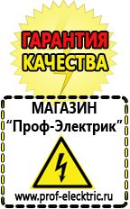 Магазин электрооборудования Проф-Электрик Маска сварщика в Иванове