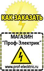 Магазин электрооборудования Проф-Электрик Стабилизаторы напряжения цена в Иванове