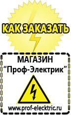 Магазин электрооборудования Проф-Электрик Стабилизатор напряжения на дом в Иванове