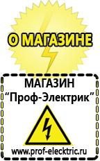 Магазин электрооборудования Проф-Электрик Сварочный инвертор лучший из средней категории в Иванове