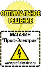 Магазин электрооборудования Проф-Электрик Сварочный инвертор лучший из средней категории в Иванове