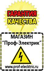 Магазин электрооборудования Проф-Электрик Электронные стабилизаторы напряжения 220 вольт в Иванове
