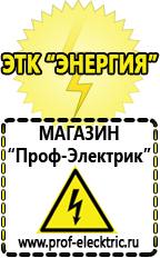 Магазин электрооборудования Проф-Электрик Электронные тиристорные стабилизаторы напряжения для дачи в Иванове
