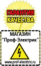 Магазин электрооборудования Проф-Электрик Оборудование для фаст-фуда купить в Иванове