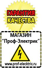 Магазин электрооборудования Проф-Электрик Лучшие профессиональные сварочные инверторы в Иванове