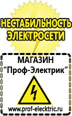 Магазин электрооборудования Проф-Электрик Стабилизатор напряжения для газового котла baxi цена в Иванове