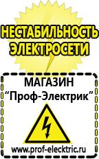 Магазин электрооборудования Проф-Электрик Торговое оборудование для фаст фуда в Иванове