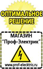 Магазин электрооборудования Проф-Электрик Аккумуляторы оптом в Иванове