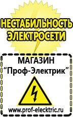 Магазин электрооборудования Проф-Электрик Инверторы напряжения для автомобиля в Иванове