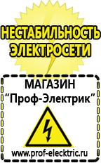 Магазин электрооборудования Проф-Электрик Стабилизаторы напряжения промышленные 630 в Иванове