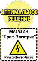 Магазин электрооборудования Проф-Электрик Стабилизаторы напряжения промышленные 630 в Иванове