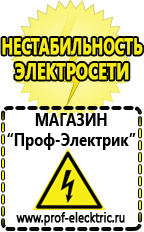 Магазин электрооборудования Проф-Электрик Купить акб в Иванове