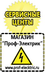 Магазин электрооборудования Проф-Электрик Купить акб в Иванове