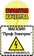 Магазин электрооборудования Проф-Электрик Купить акб в Иванове