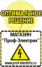 Магазин электрооборудования Проф-Электрик Купить акб в Иванове