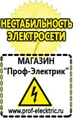 Магазин электрооборудования Проф-Электрик Стабилизаторы напряжения для холодильника либхер в Иванове