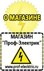 Магазин электрооборудования Проф-Электрик Аппарат для продажи фаст фуда в Иванове