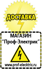 Магазин электрооборудования Проф-Электрик Профессиональные сварочные аппараты цена в Иванове