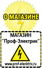 Магазин электрооборудования Проф-Электрик Профессиональные сварочные аппараты цена в Иванове