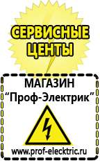 Магазин электрооборудования Проф-Электрик Стабилизаторы напряжения для телевизора и холодильника в Иванове