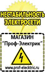 Магазин электрооборудования Проф-Электрик Стабилизаторы напряжения промышленные купить в Иванове