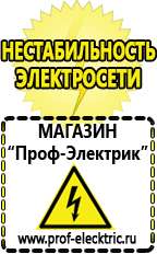 Магазин электрооборудования Проф-Электрик ИБП для котлов со встроенным стабилизатором в Иванове