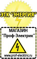 Магазин электрооборудования Проф-Электрик Аккумуляторы цены в Иванове