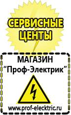 Магазин электрооборудования Проф-Электрик Аккумуляторы цена в Иванове